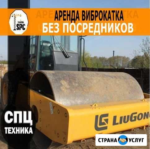 Виброкаток. Аренда Виброкатка. Услуги Виброкатка Набережные Челны - изображение 1