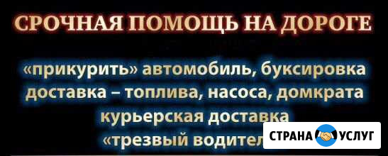 Срочная помощь на дороге Севастополь - изображение 1