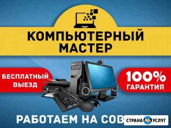Ремонт ноутбуков, компьютеров Благовещенск