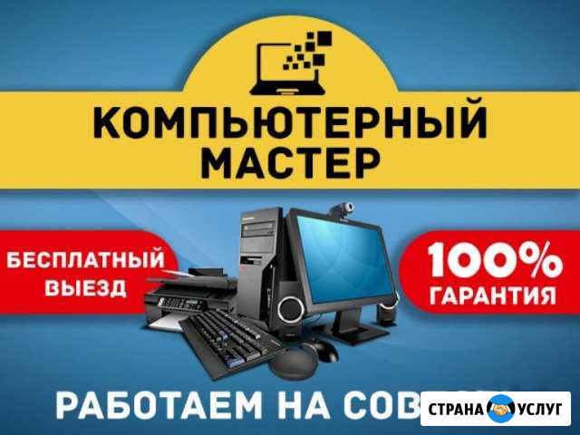 Ремонт ноутбуков, компьютеров Благовещенск - изображение 1