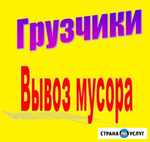 Вывоз строительного мусора, хлама, мебели Янино-1 - изображение 1