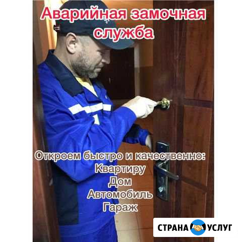 Вскрытие замков и дверей Анапа - изображение 1