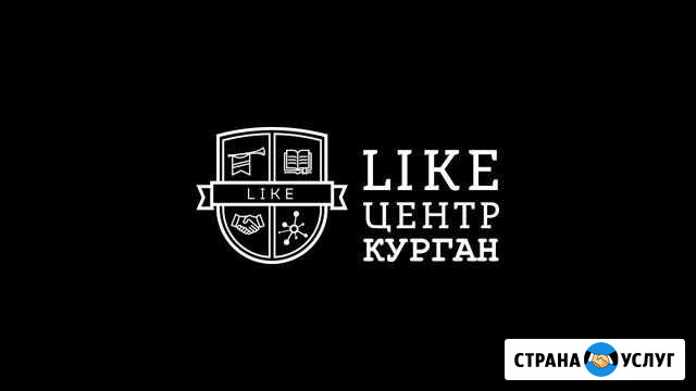 Бизнес образование - от Like центр Курган Курган - изображение 1