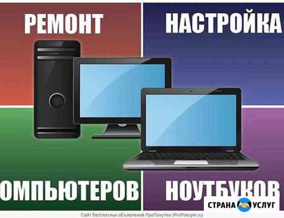 Установка и настройка программ Windows Mac Ремонт Новосибирск