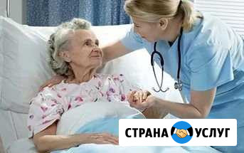 Услуги сиделки.Уход за больными на дому (больнице) Менделеевск - изображение 1