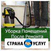 Уборка после ремонта для физ и юр лиц Новороссийск