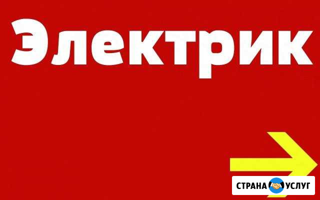 Электрик, аварии замена проводки, перенос монтаж Набережные Челны - изображение 1
