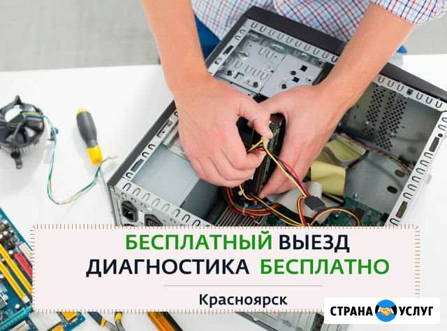 Компьютерная помощь на дому. Прайс. Документы Красноярск - изображение 1