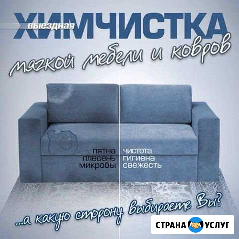 Химчистка мягкой мебели,автомобиль, ковров Зерноград - изображение 1