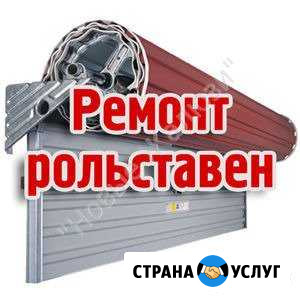 Ремонт рольставней ремонт ворот сегодн Нижний Новгород - изображение 1