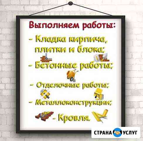 Каменщики. Таганрог Таганрог