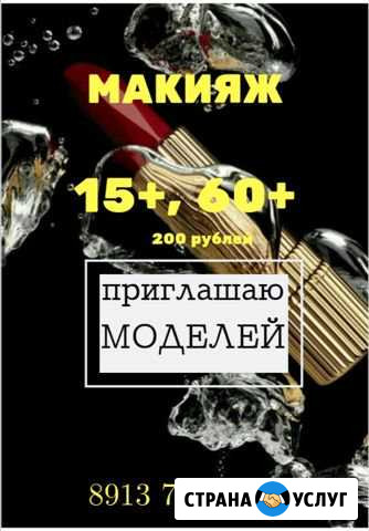 Визажист Барабинск - изображение 1