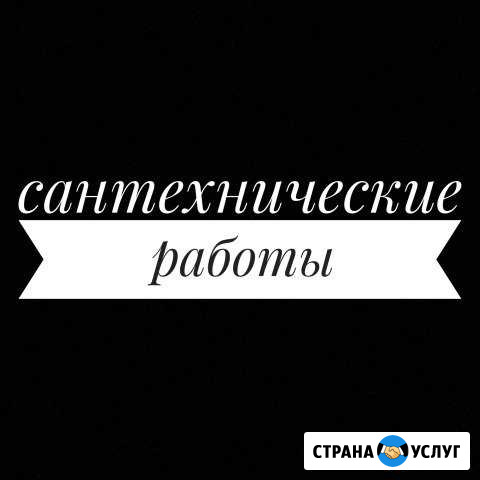 Сантехник, Ванная под ключ, Отопление, Ремонт квар Рязань - изображение 1