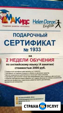 Сертификат в амакидс Киров - изображение 1