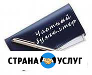 Бухгалтерские услуги Элиста - изображение 1