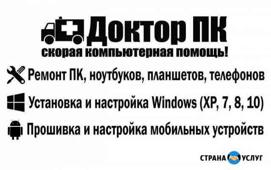 Ремонт компьютеров, ноутбуков, телефонов планшетов Асбест