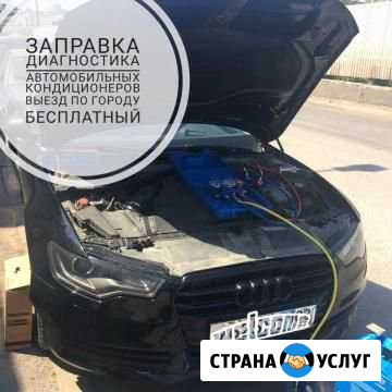 Диагностика,Заправка автокондиционеров Краснодар - изображение 1