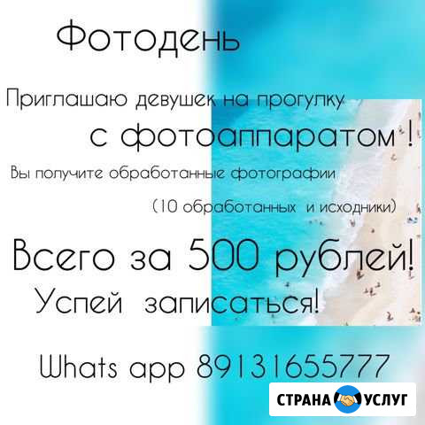 Фотодень Анапа - изображение 1