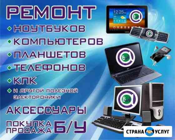 Ремонт ноутбуков, планшетов, телефонов Выселки