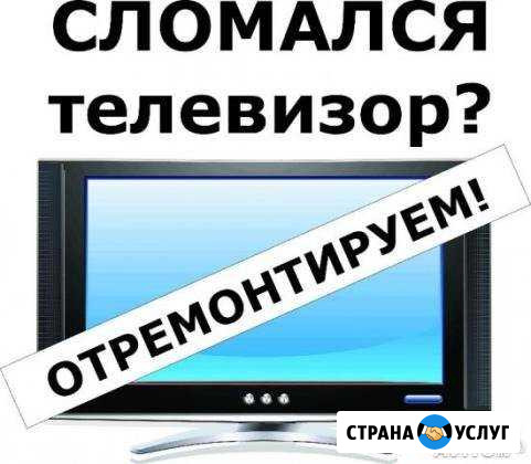 Ремонт телевизоров Нальчик - изображение 1