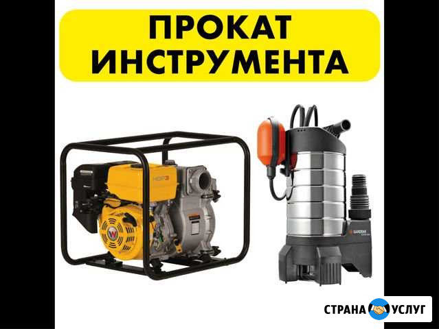Аренда и продажа насосов для откачки грязной воды Сочи - изображение 1