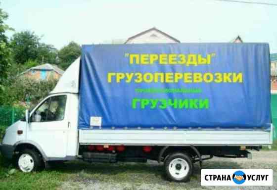 Грузтакси Грузоперевозки Переезды вывоз мусора Саратов