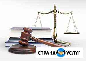 Юридические услуги Калининград