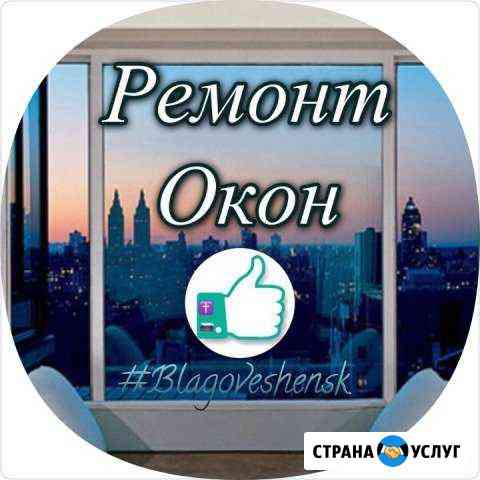 Подготовим окна к зиме Благовещенск