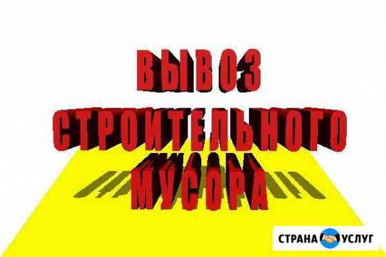 Вывоз мусора Санкт-Петербург
