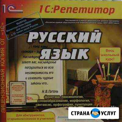 Репетитор-русский язык 1-11кл,огэ и егэ Братск