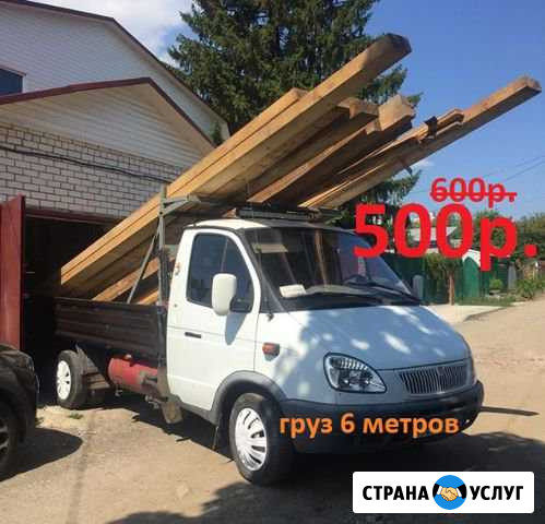 Газель открытая бортовая груз 6 метров Самара - изображение 1