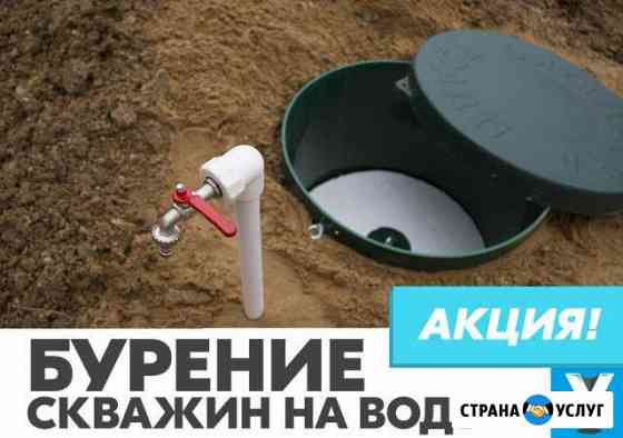 Бурение скважин на воду Домодедово