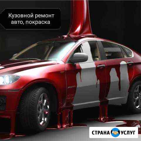 Кузовной ремонт авто Тольятти