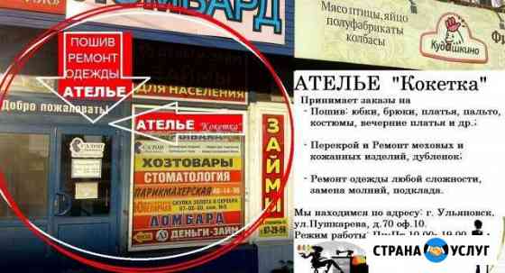 Ателье индивидуальный пошив Ульяновск
