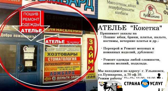 Ателье индивидуальный пошив Ульяновск - изображение 1