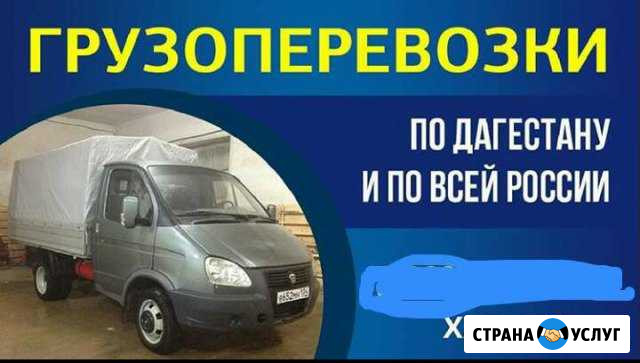 Грузоперевозки Буйнакск - изображение 1