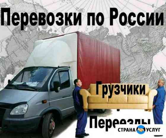 Грузоперевозки. Газель Пермь