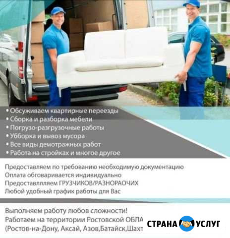 Разнорабочие Батайск - изображение 1