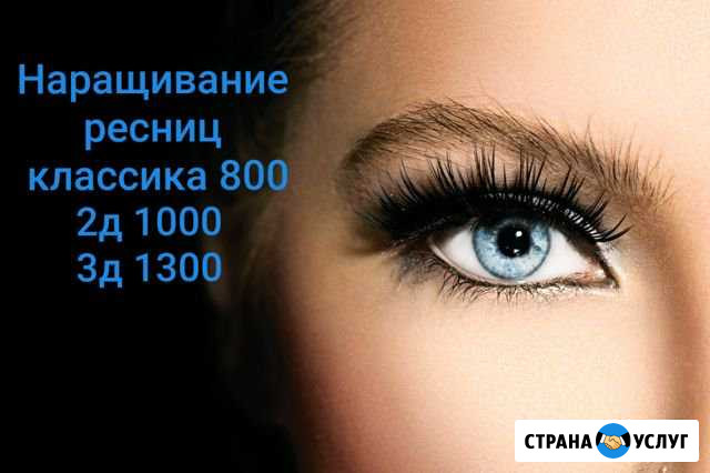 Наращивание ресниц Рубцовск - изображение 1