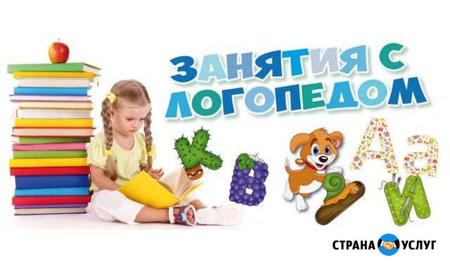 Логопед с выездом на дом Арамиль - изображение 1
