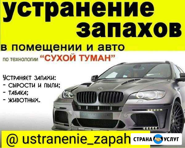 Сухой туман С выездом на место Махачкала - изображение 1