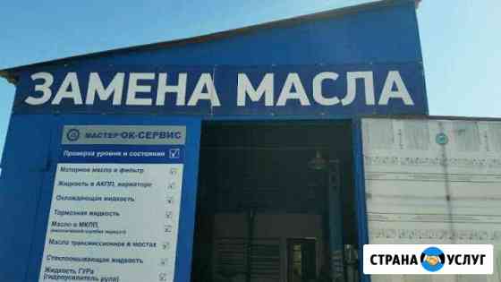 Экспресс замена масла Вязьма