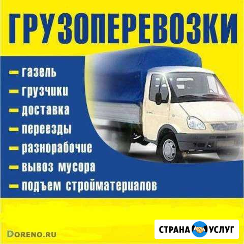 Грузоперевозки 46/04/04 газези,вывоз мусара,окон,м Магнитогорск - изображение 1