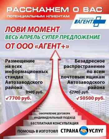Расклейка. Расклейщик. Раскидка. Распространение Тольятти