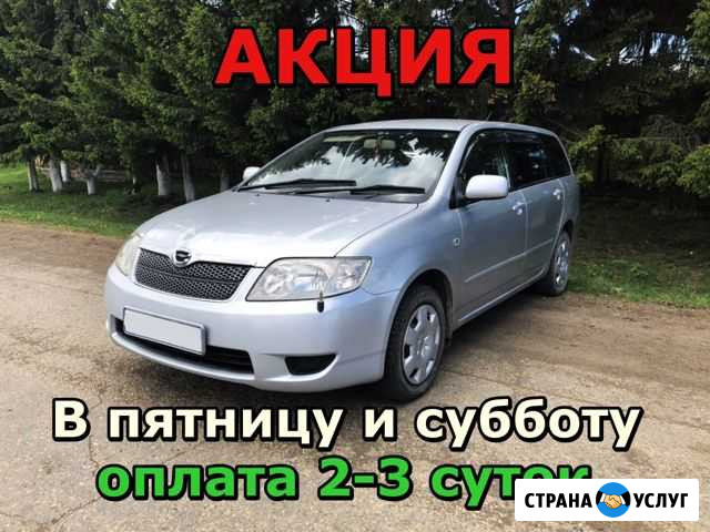 Аренда авто с выкупом Нижнеудинск - изображение 1