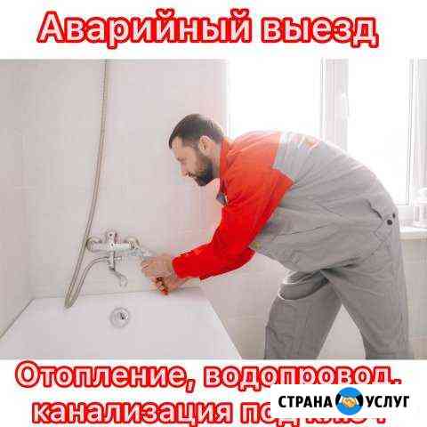 Сантехник Мурманск