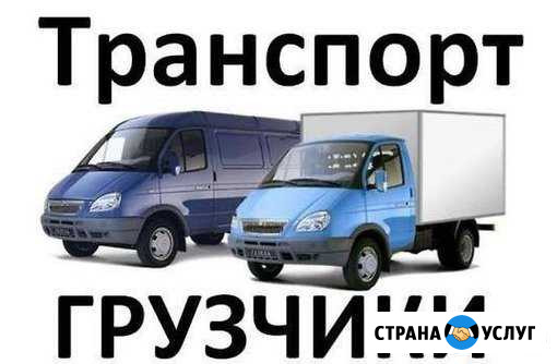 Газель Грузчики Вывоз мусора Воркута - изображение 1
