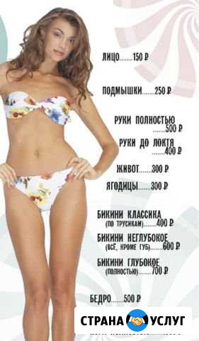 Депиляция/Ваксинг/Шугаринг/Женский / Скидк Жуковский - изображение 1