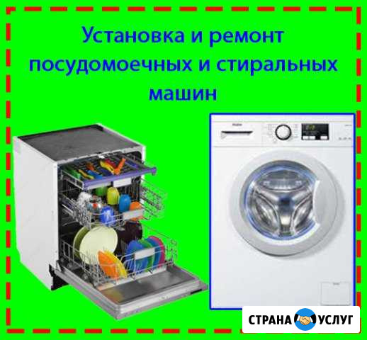 Ремонт посудомоечных и стиральных машин Махачкала - изображение 1