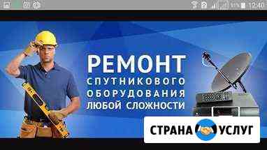 Спутникое телевидение Чебоксары